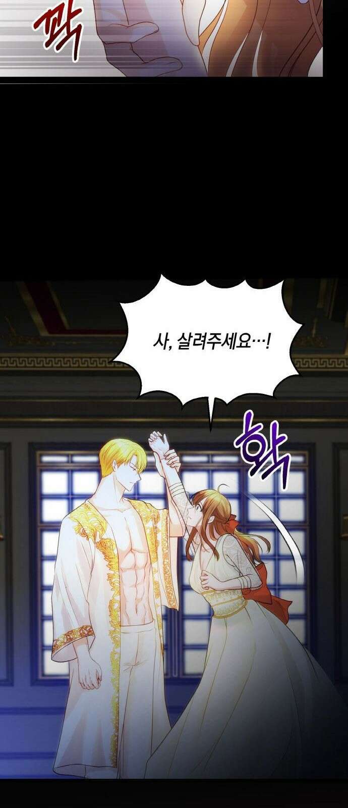 불면증을 치료했더니 폭군이 집착합니다 2화 9