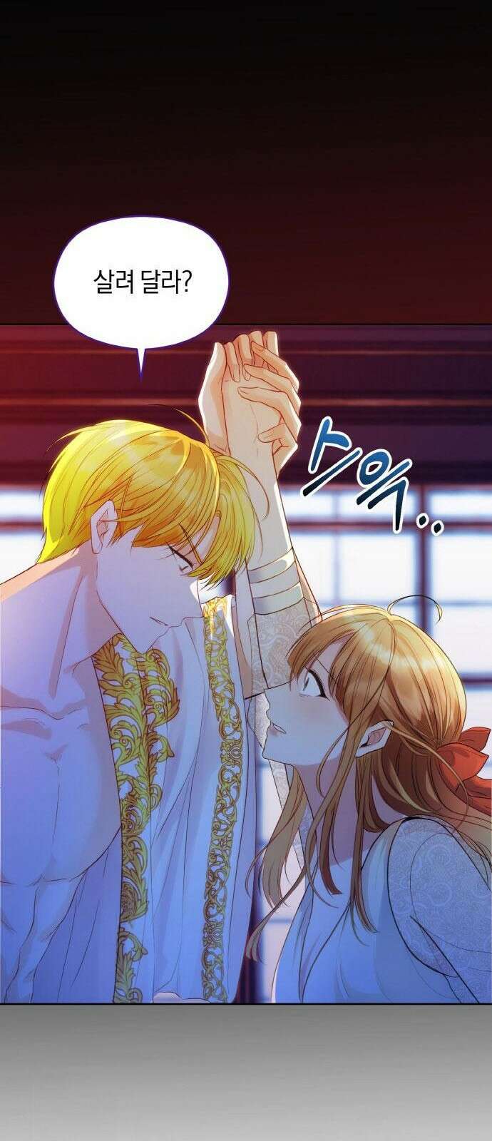 불면증을 치료했더니 폭군이 집착합니다 2화 10