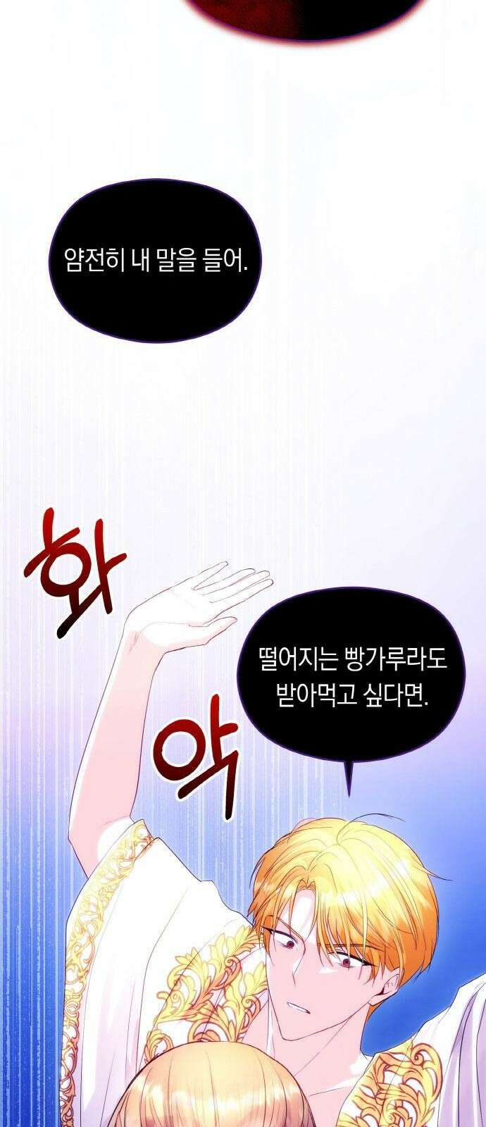 불면증을 치료했더니 폭군이 집착합니다 2화 12
