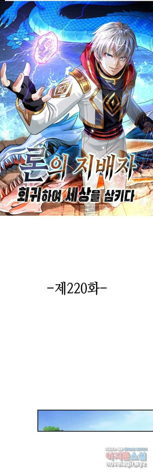 론의 지배자: 회귀하여 세상을 삼키다 220화 1