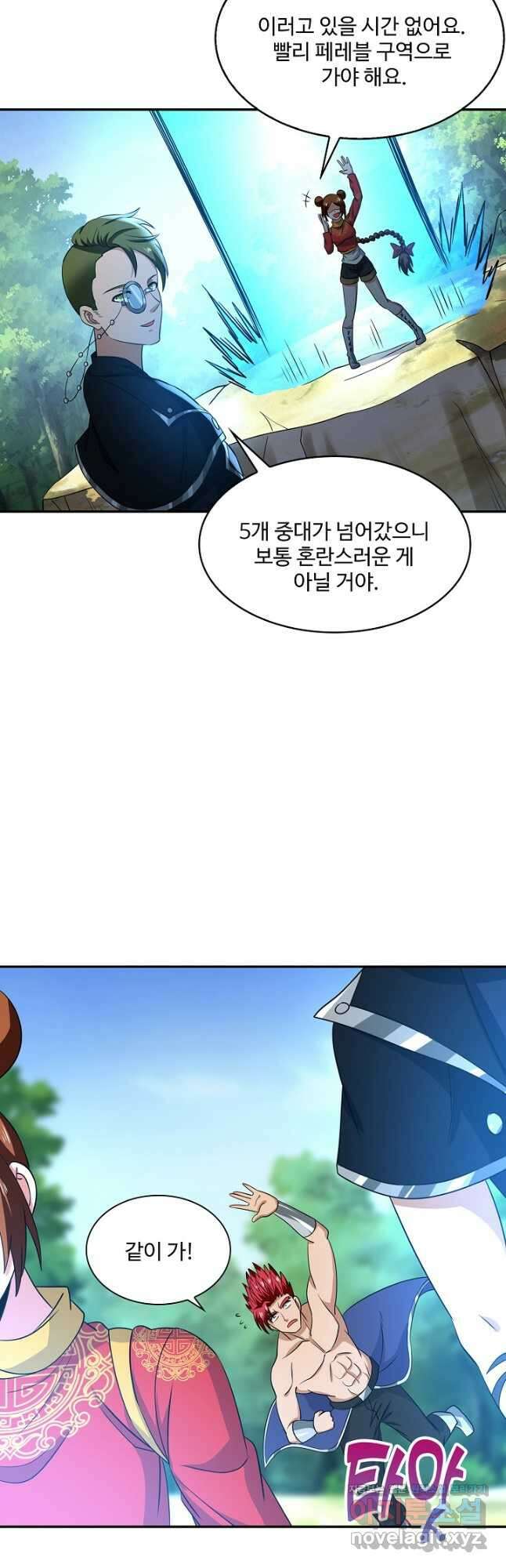 론의 지배자: 회귀하여 세상을 삼키다 220화 4