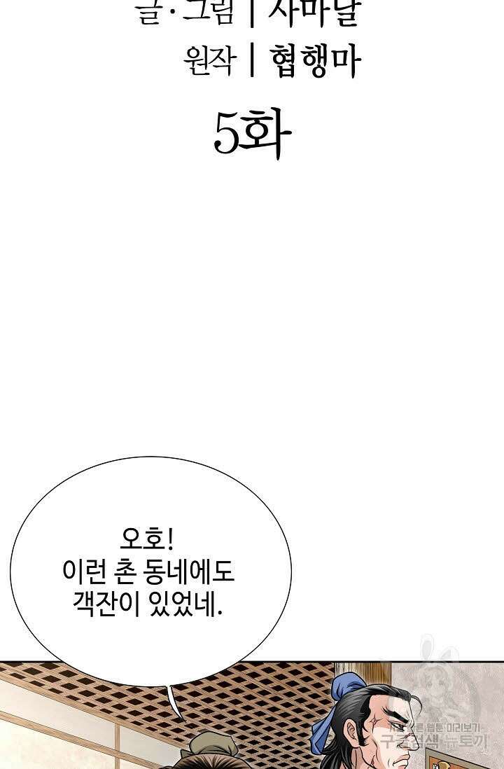 위사무적 5화 2