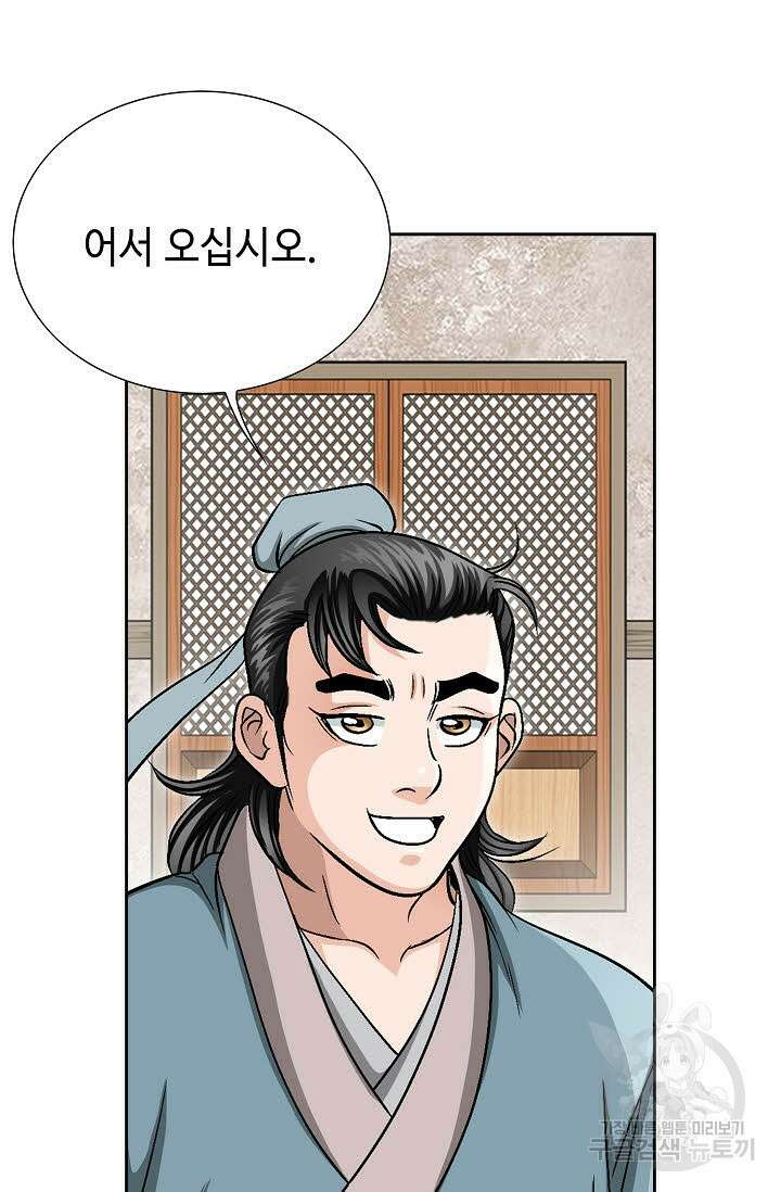위사무적 5화 5