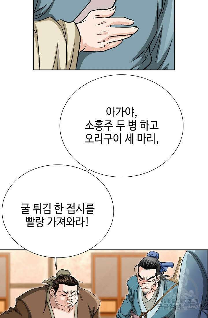위사무적 5화 6