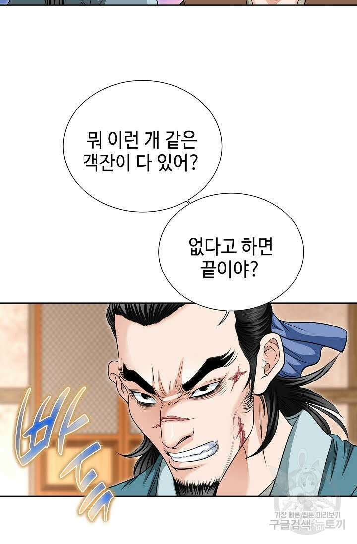 위사무적 5화 8