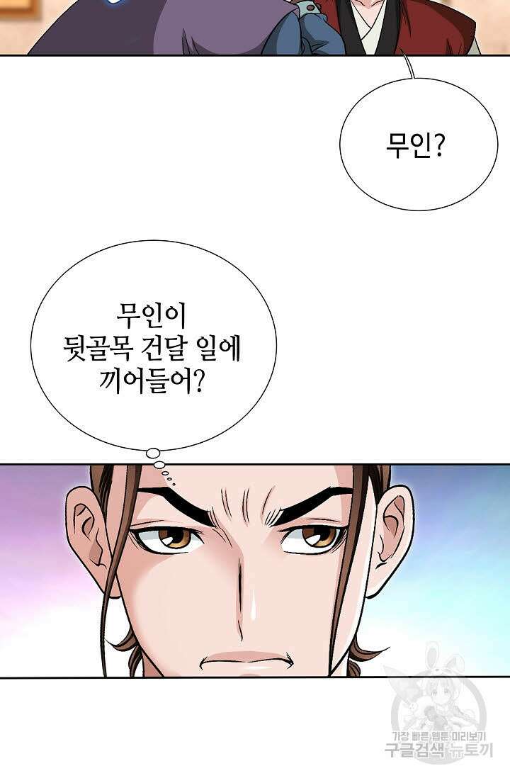 위사무적 5화 16