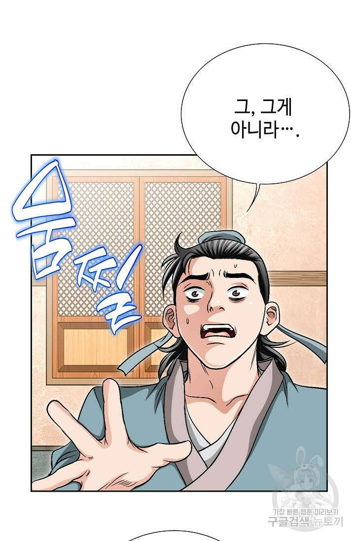 위사무적 5화 21