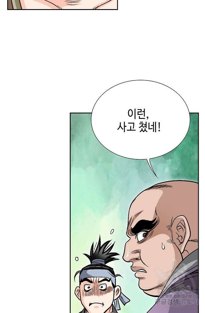 위사무적 5화 34