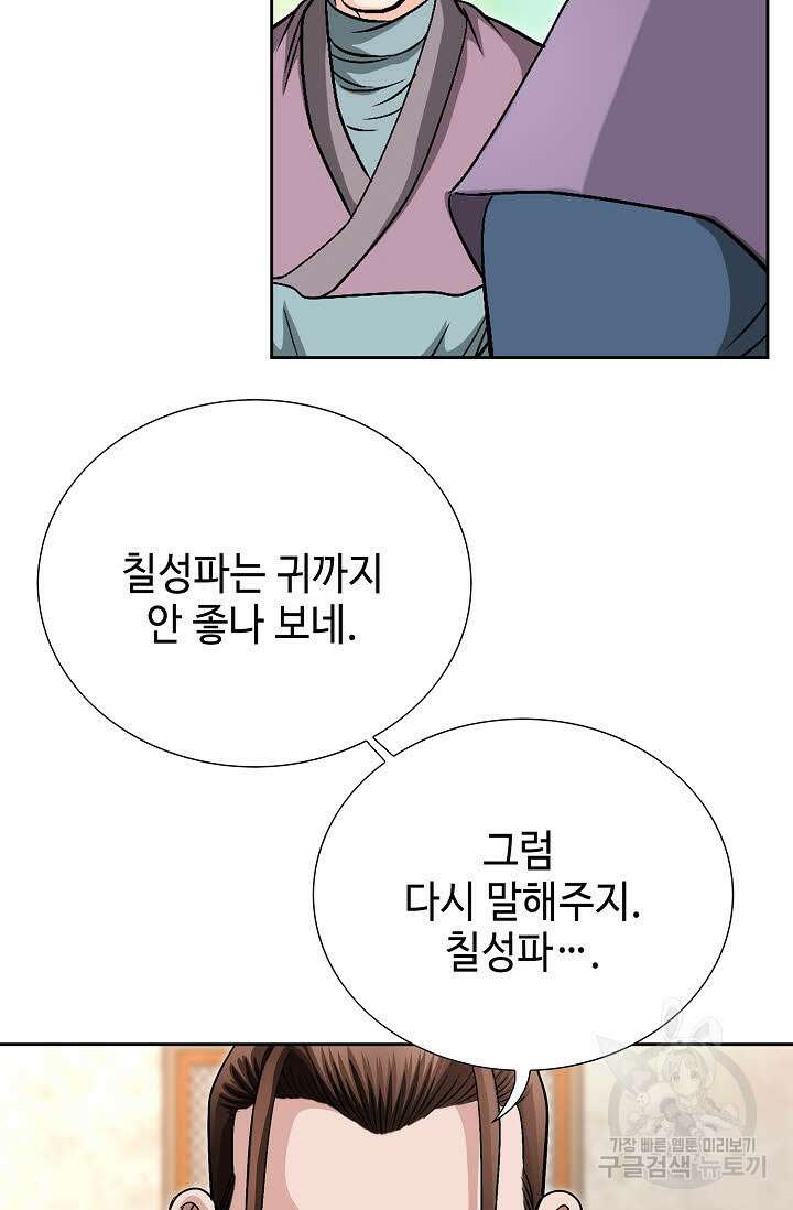 위사무적 5화 35