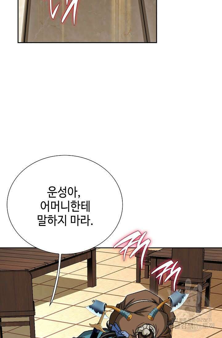 위사무적 5화 44
