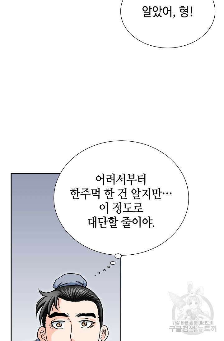 위사무적 5화 46