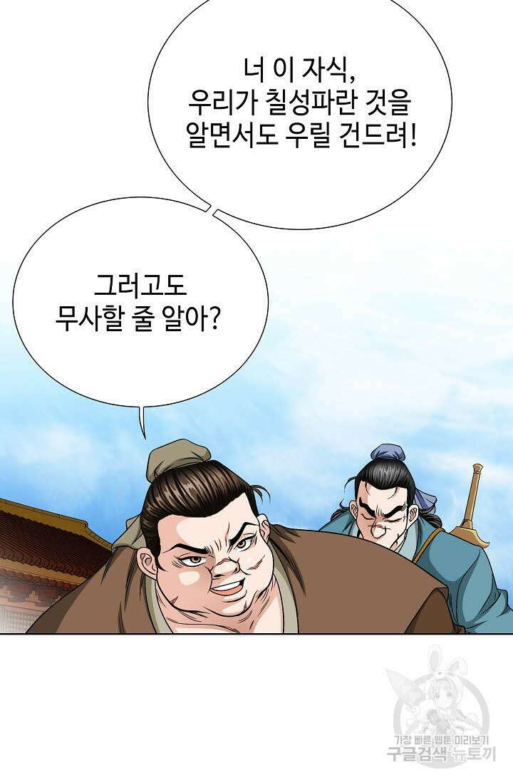 위사무적 5화 55