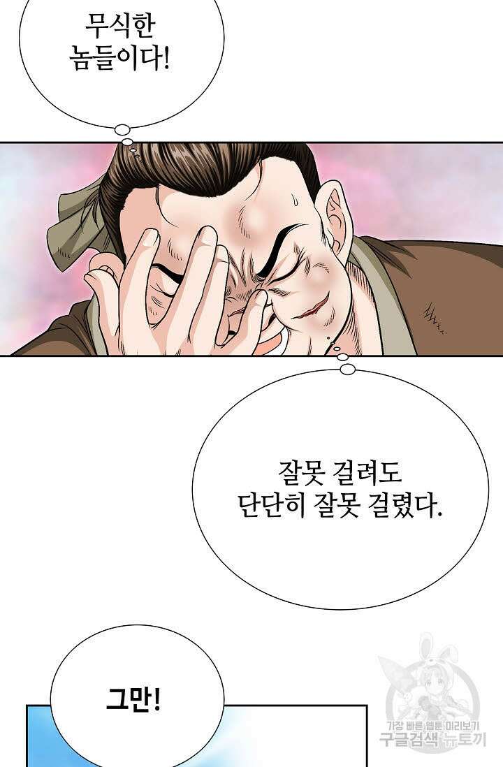 위사무적 5화 65