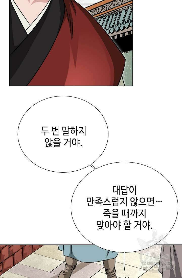 위사무적 5화 67