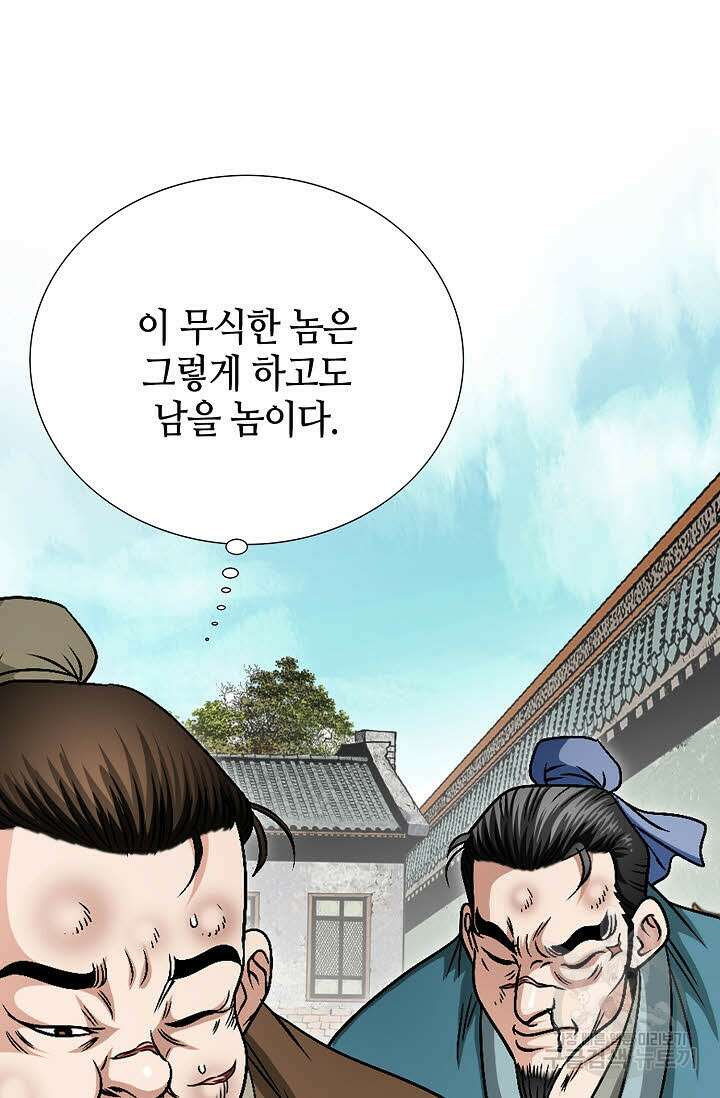 위사무적 5화 69