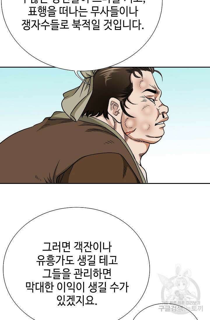 위사무적 5화 79