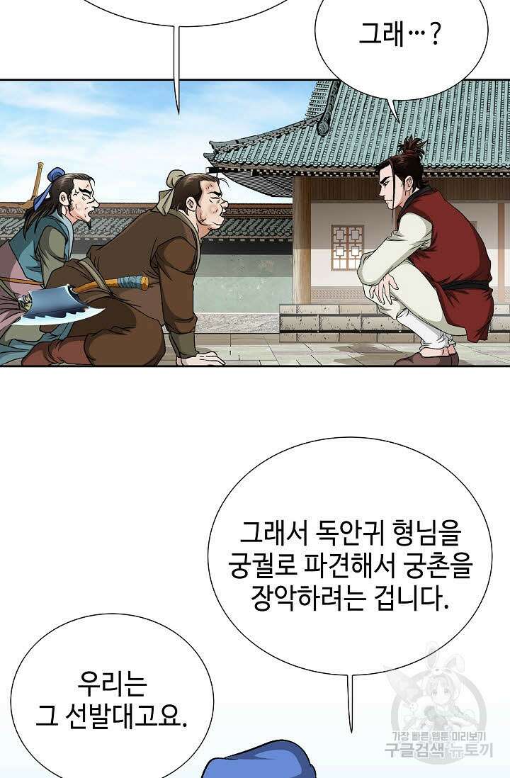 위사무적 5화 80