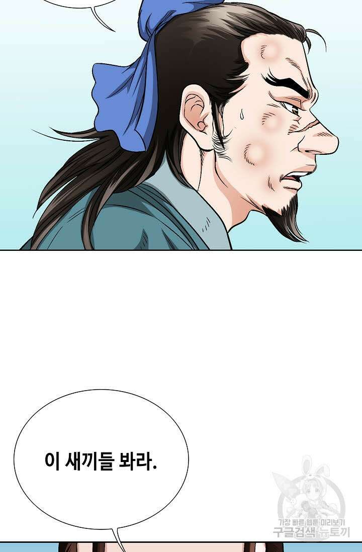 위사무적 5화 81
