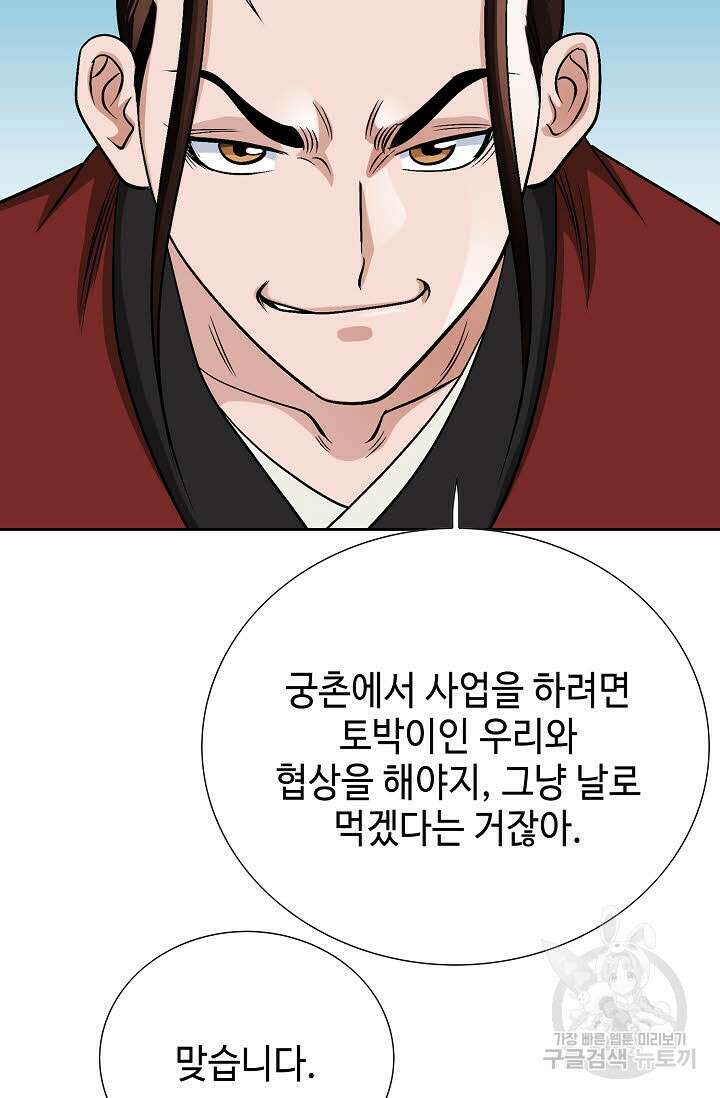 위사무적 5화 82