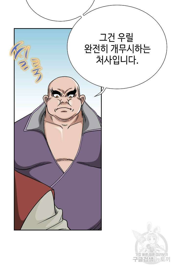 위사무적 5화 83
