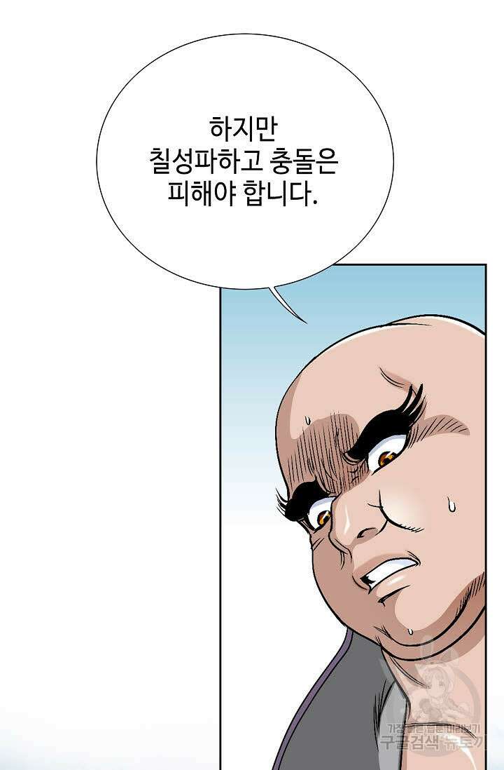 위사무적 5화 84