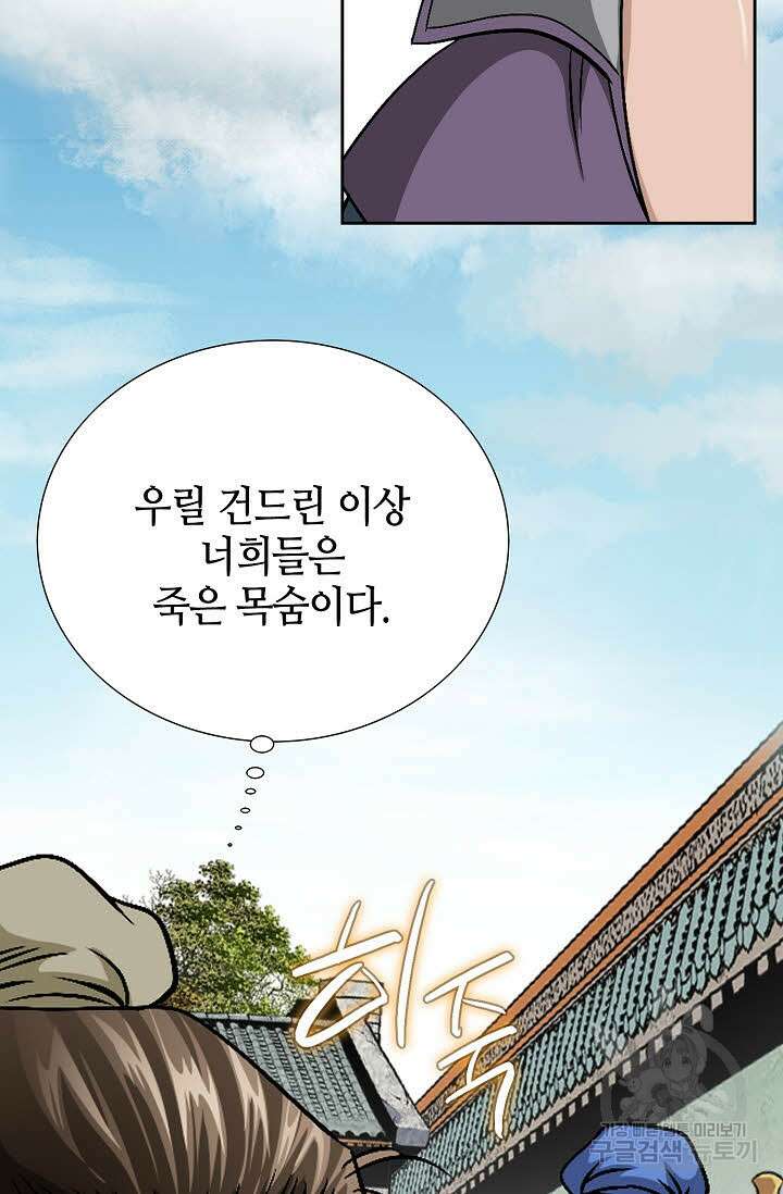 위사무적 5화 85