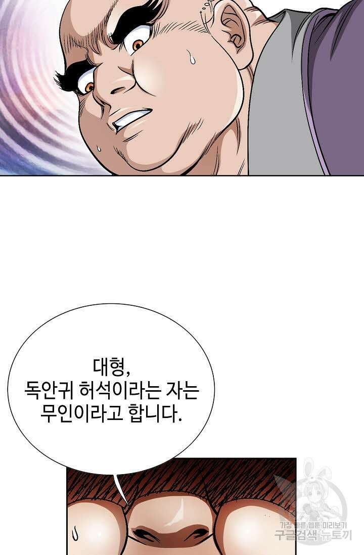 위사무적 5화 89