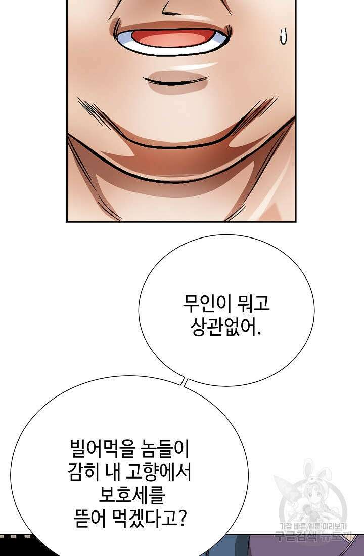 위사무적 5화 90