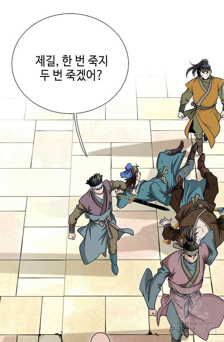 위사무적 5화 98