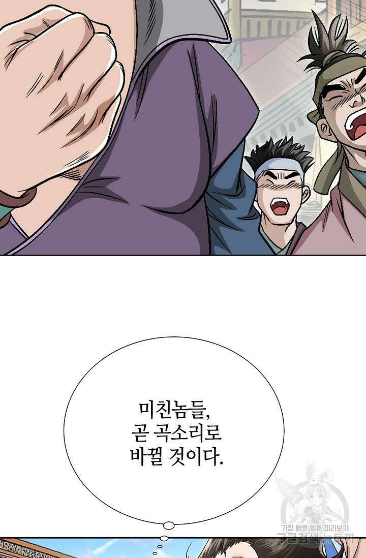 위사무적 5화 101