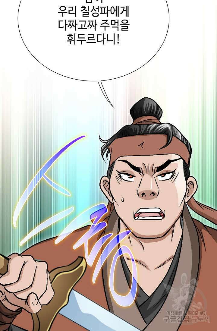 위사무적 5화 109