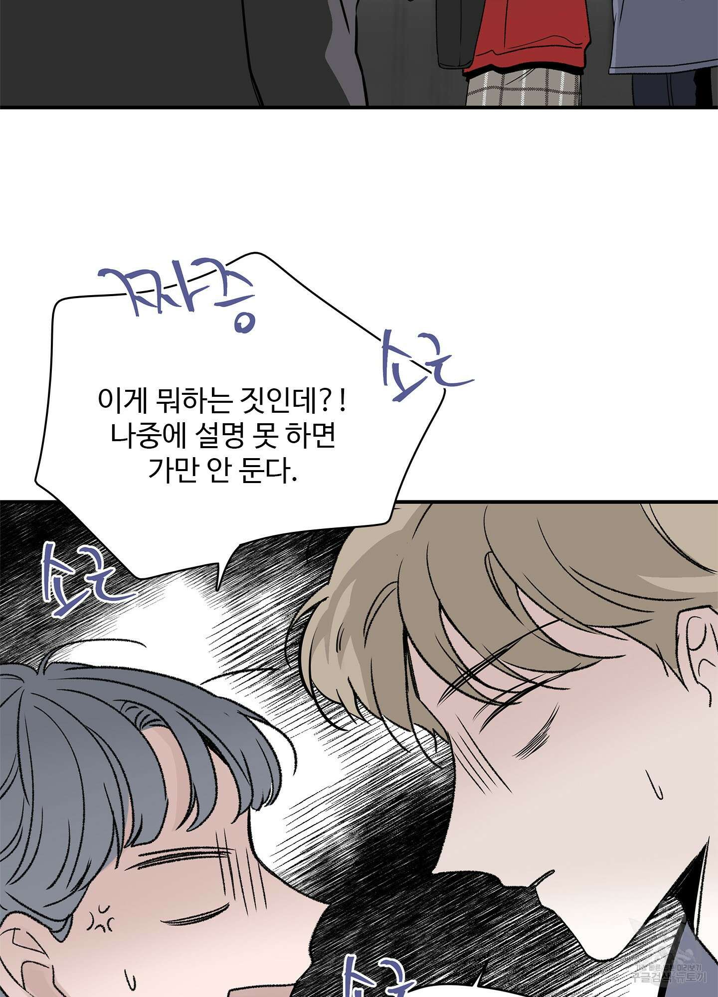 연하공 수난기 14화 2