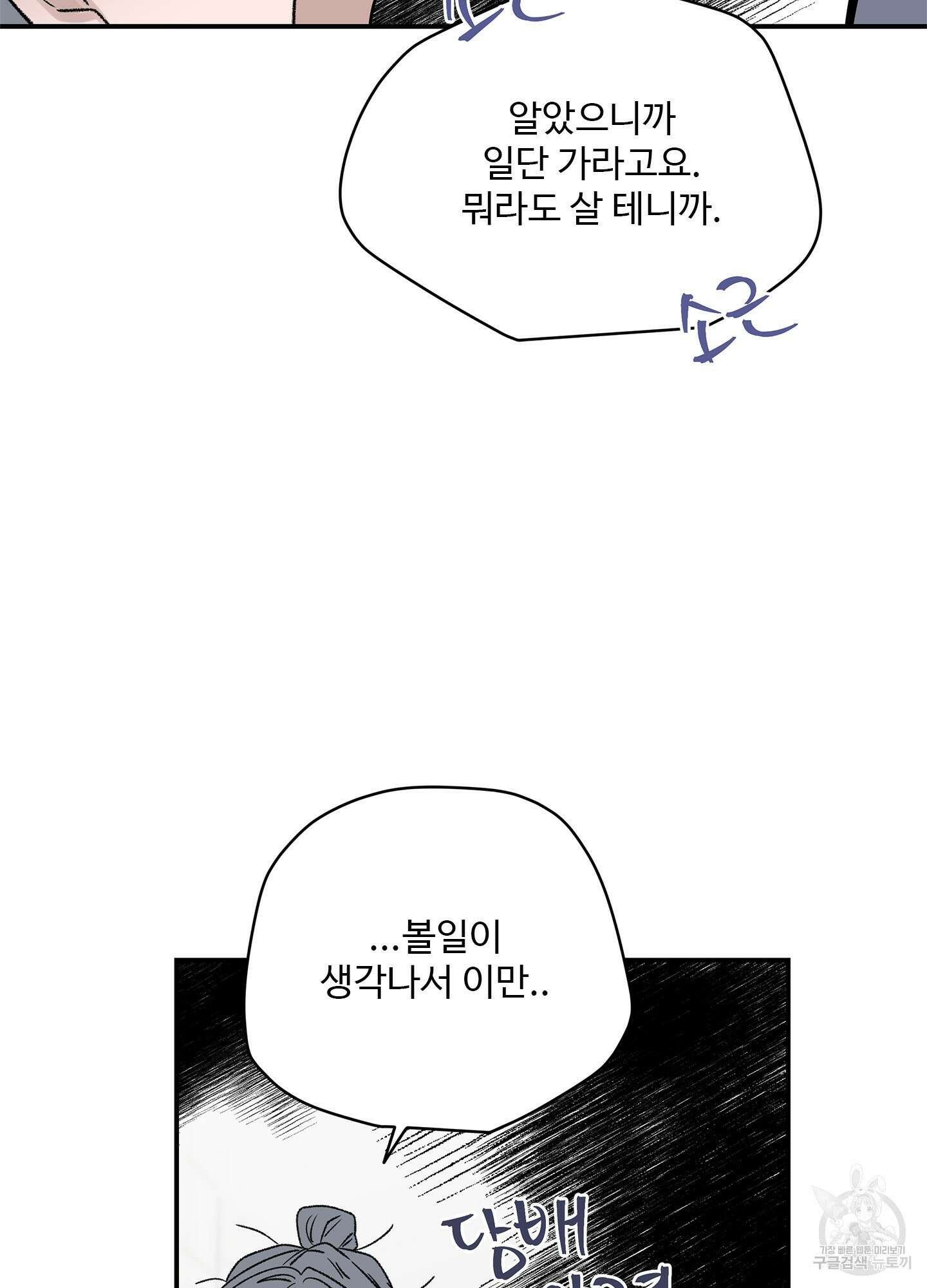 연하공 수난기 14화 3