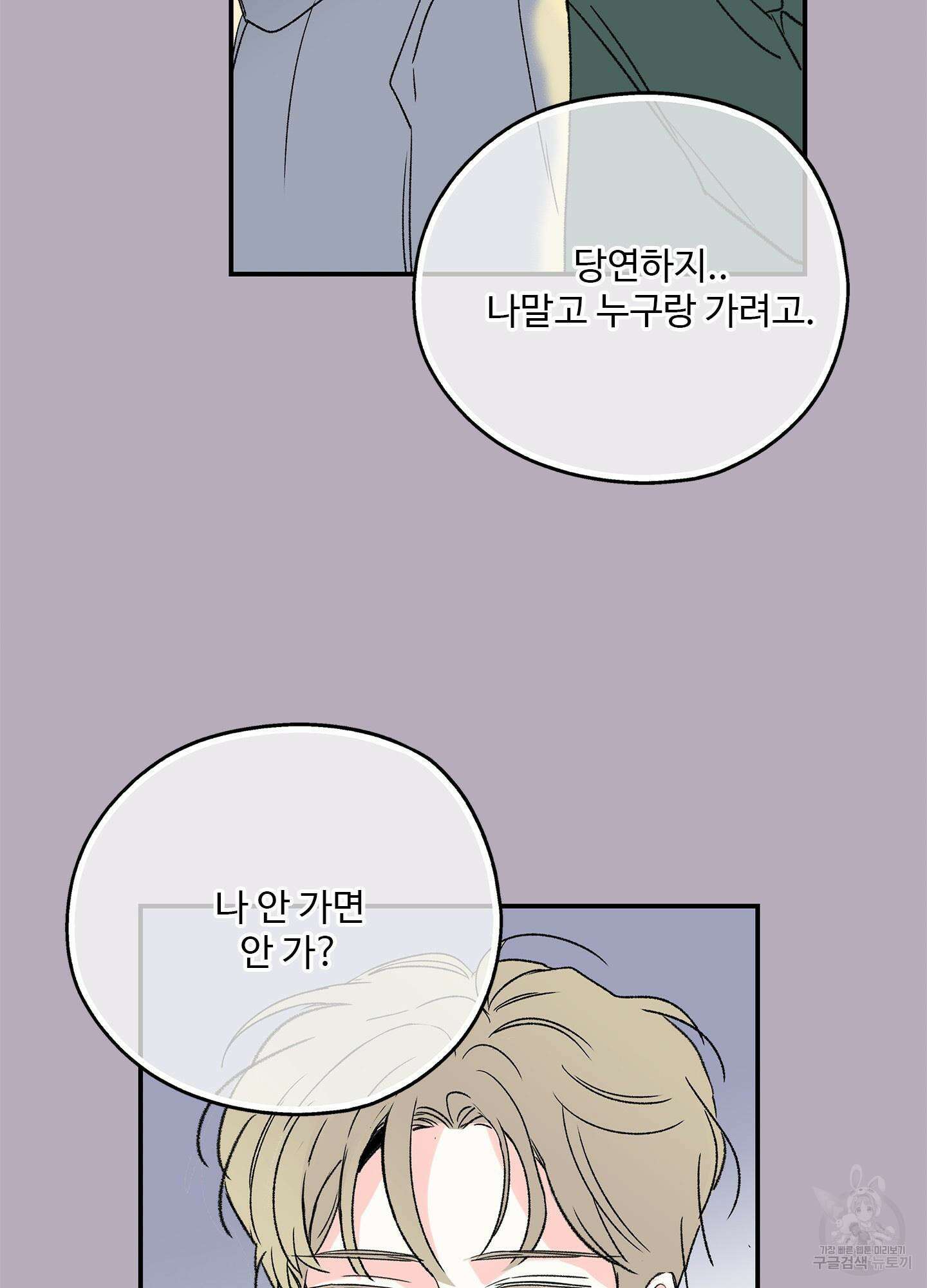 연하공 수난기 14화 23