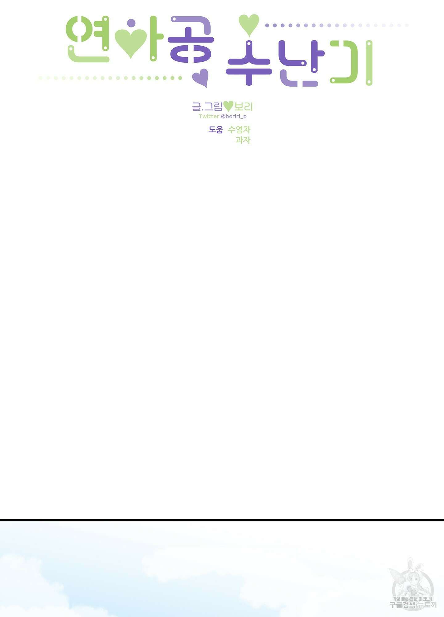 연하공 수난기 14화 28