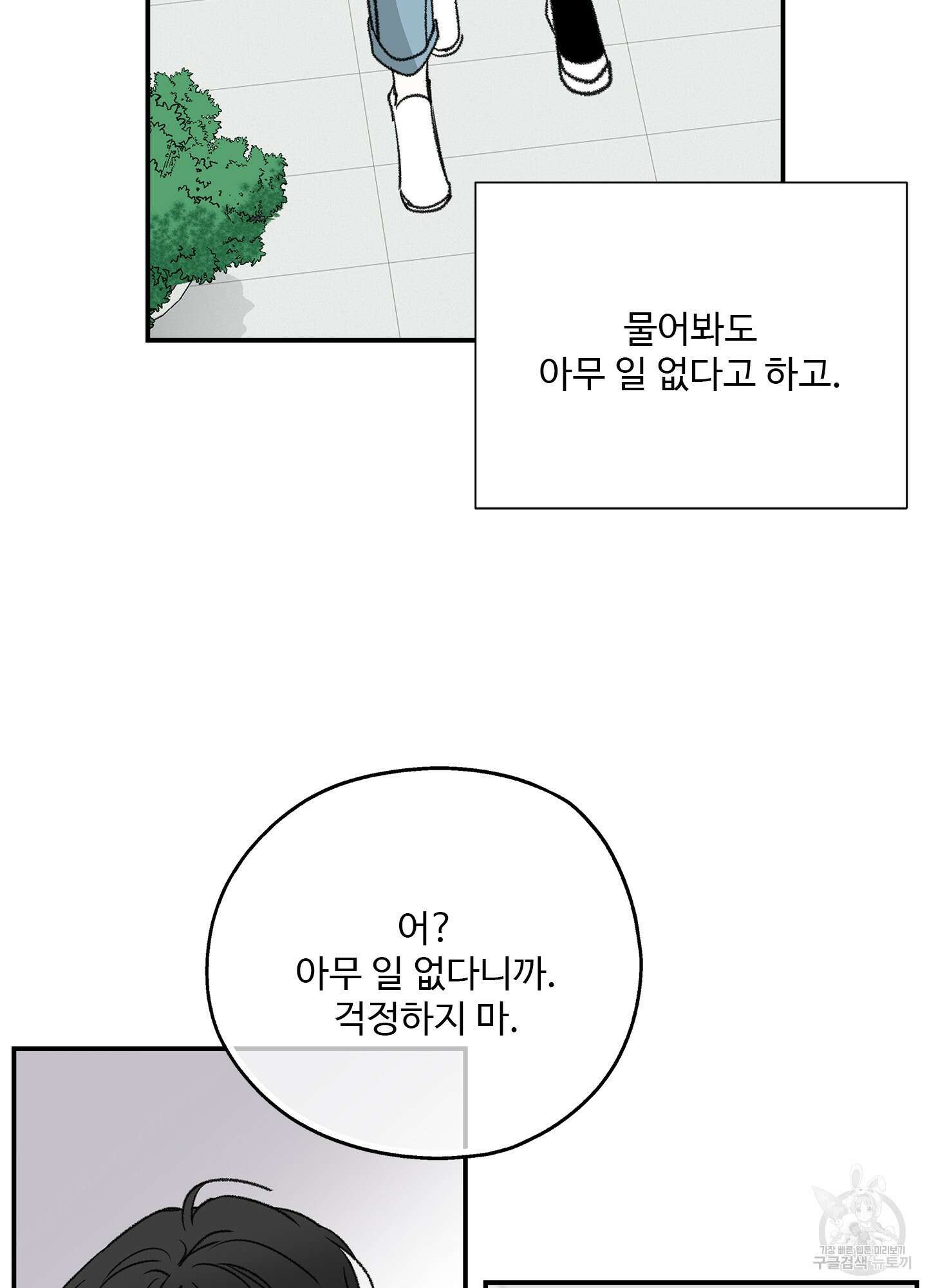 연하공 수난기 14화 33