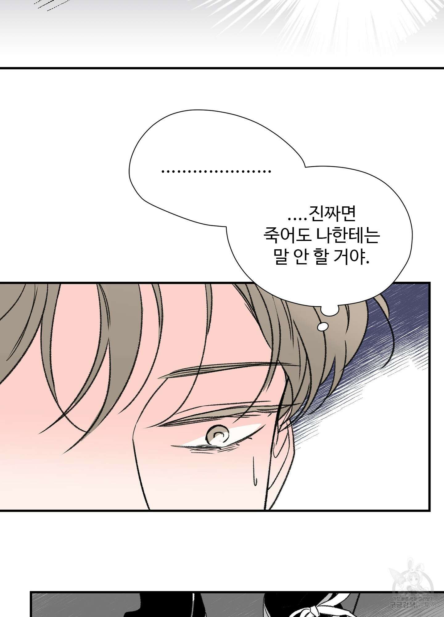 연하공 수난기 14화 37