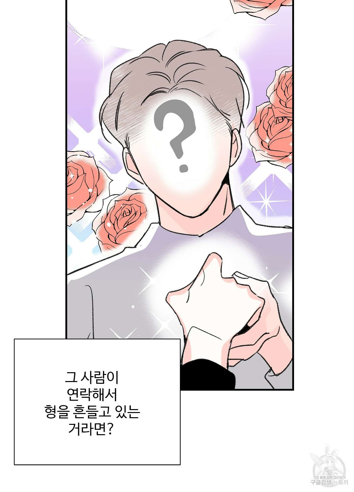 연하공 수난기 14화 40