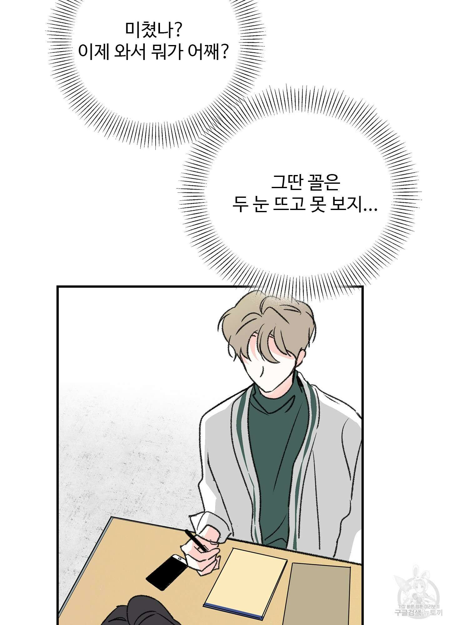 연하공 수난기 14화 44