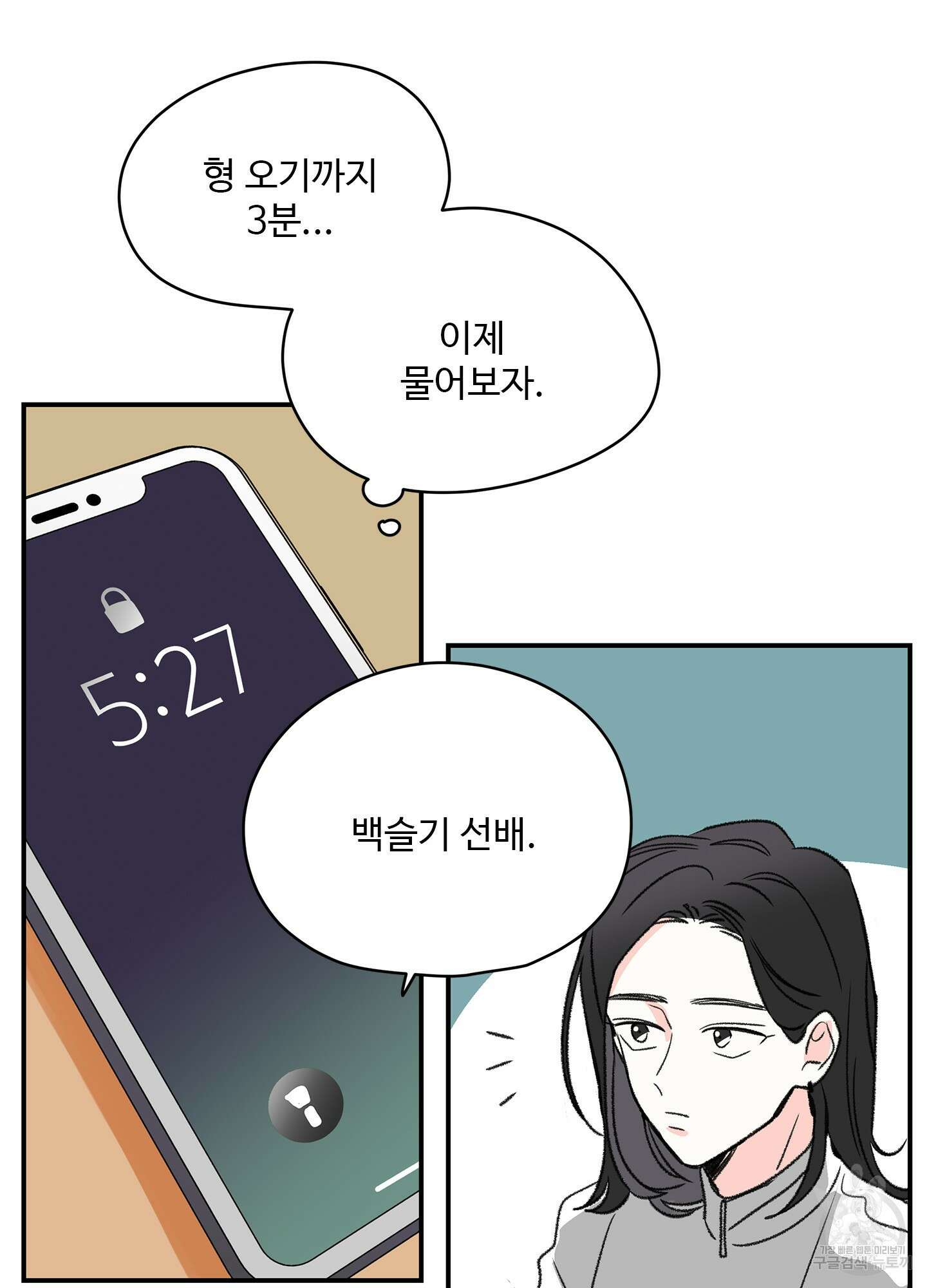 연하공 수난기 14화 46