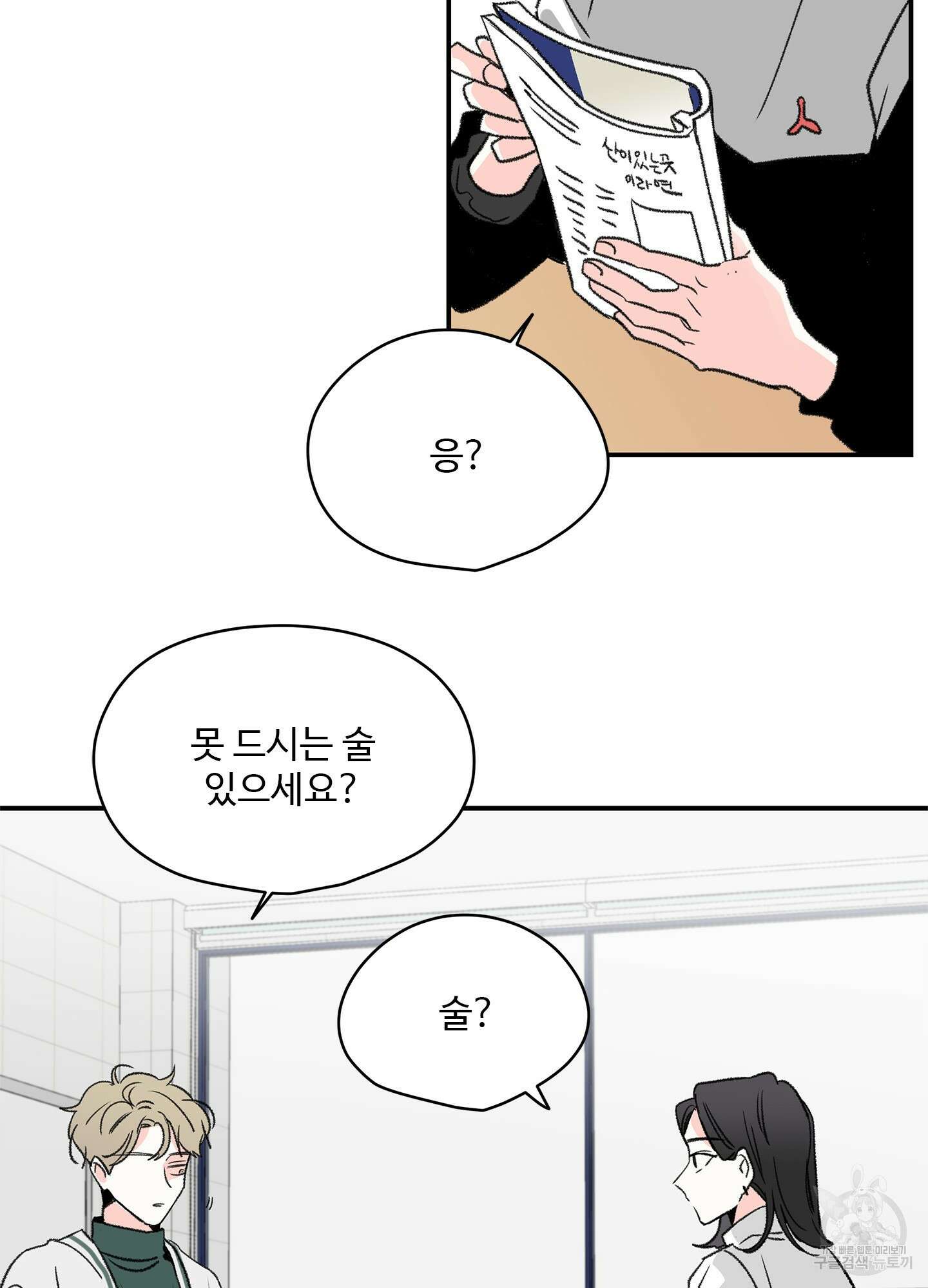 연하공 수난기 14화 47