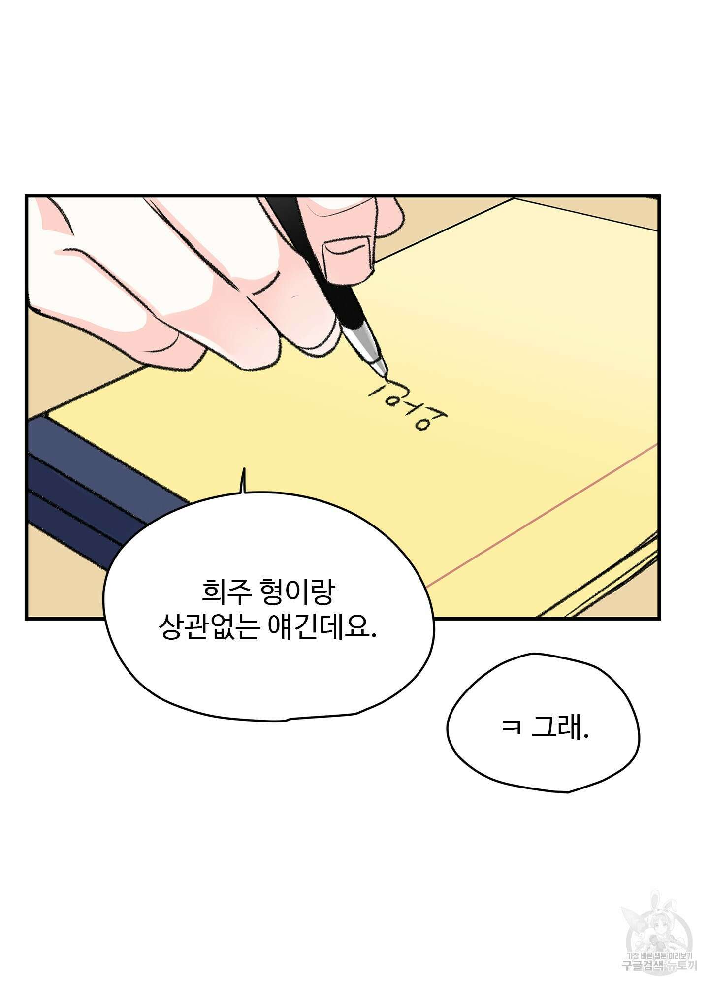 연하공 수난기 14화 50