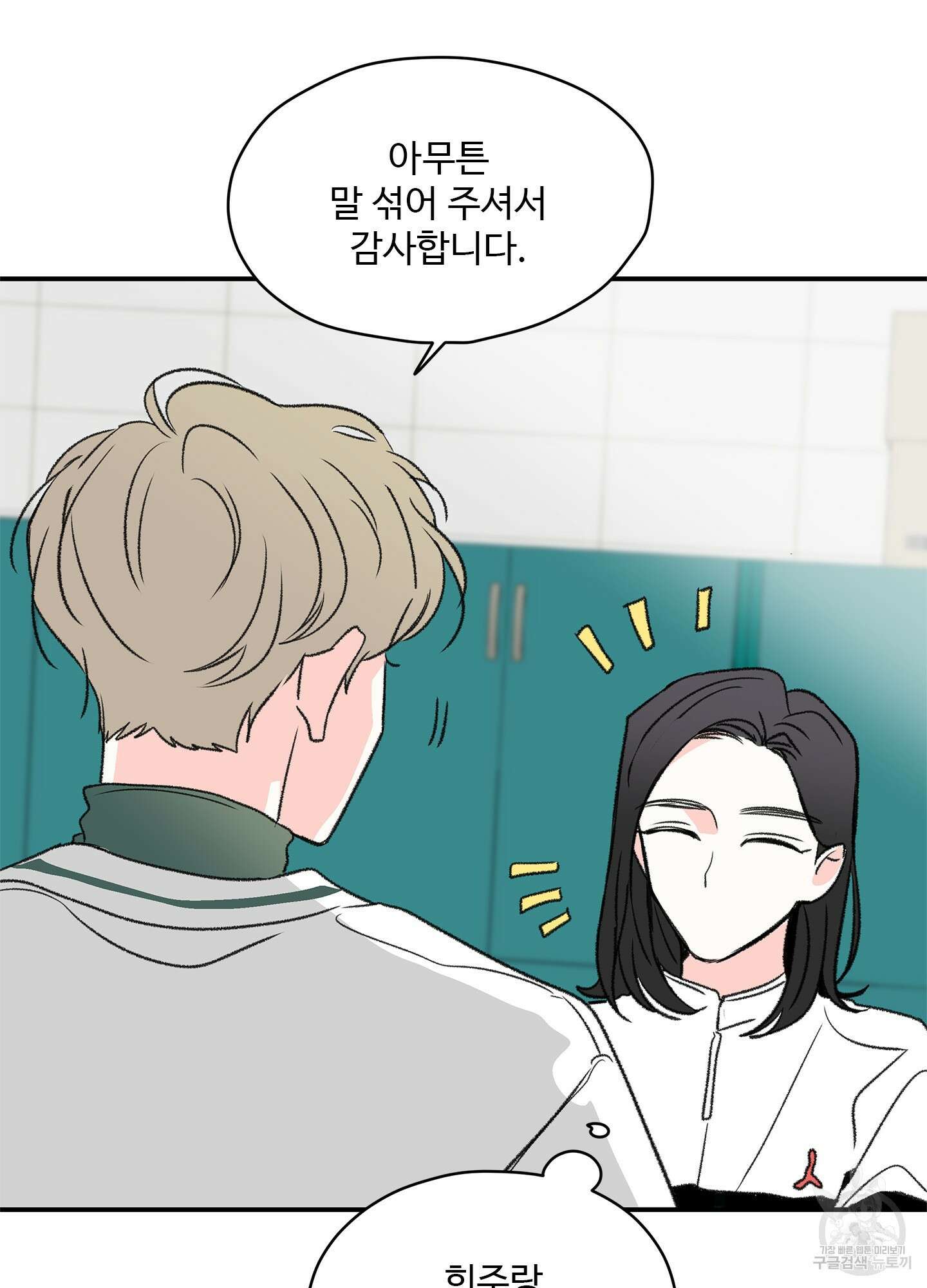 연하공 수난기 14화 51