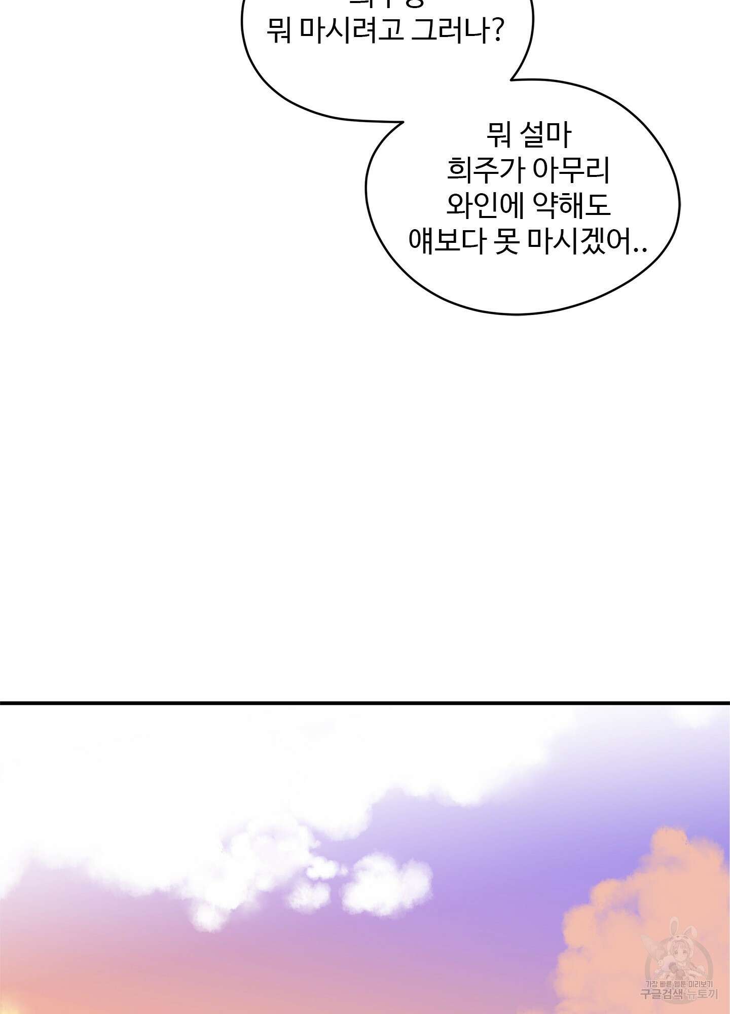 연하공 수난기 14화 52
