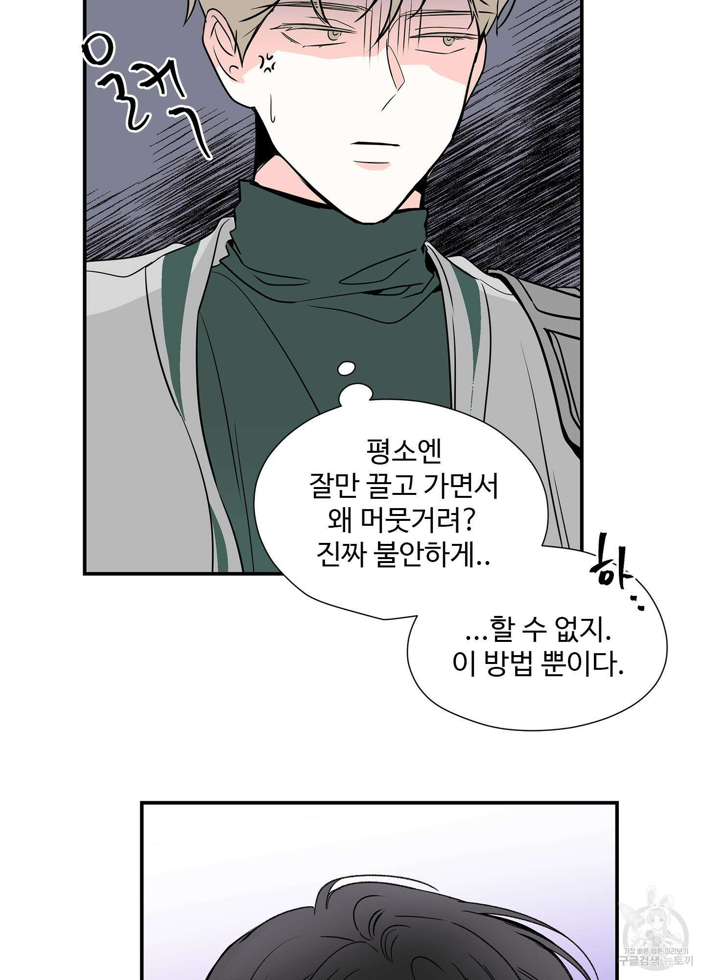 연하공 수난기 14화 59