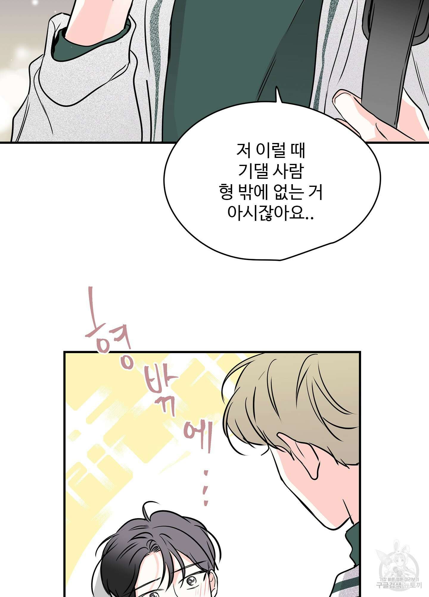 연하공 수난기 14화 62
