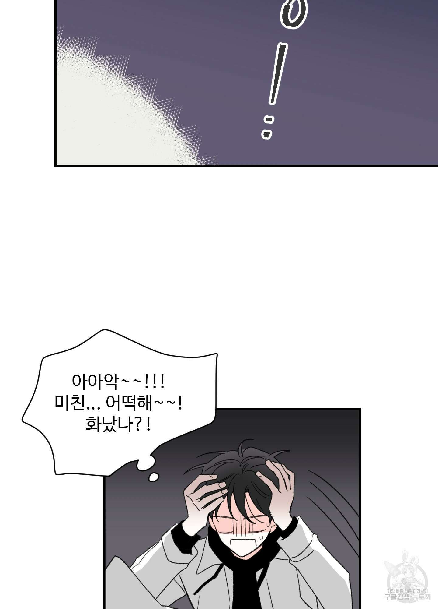 연하공 수난기 17화 8