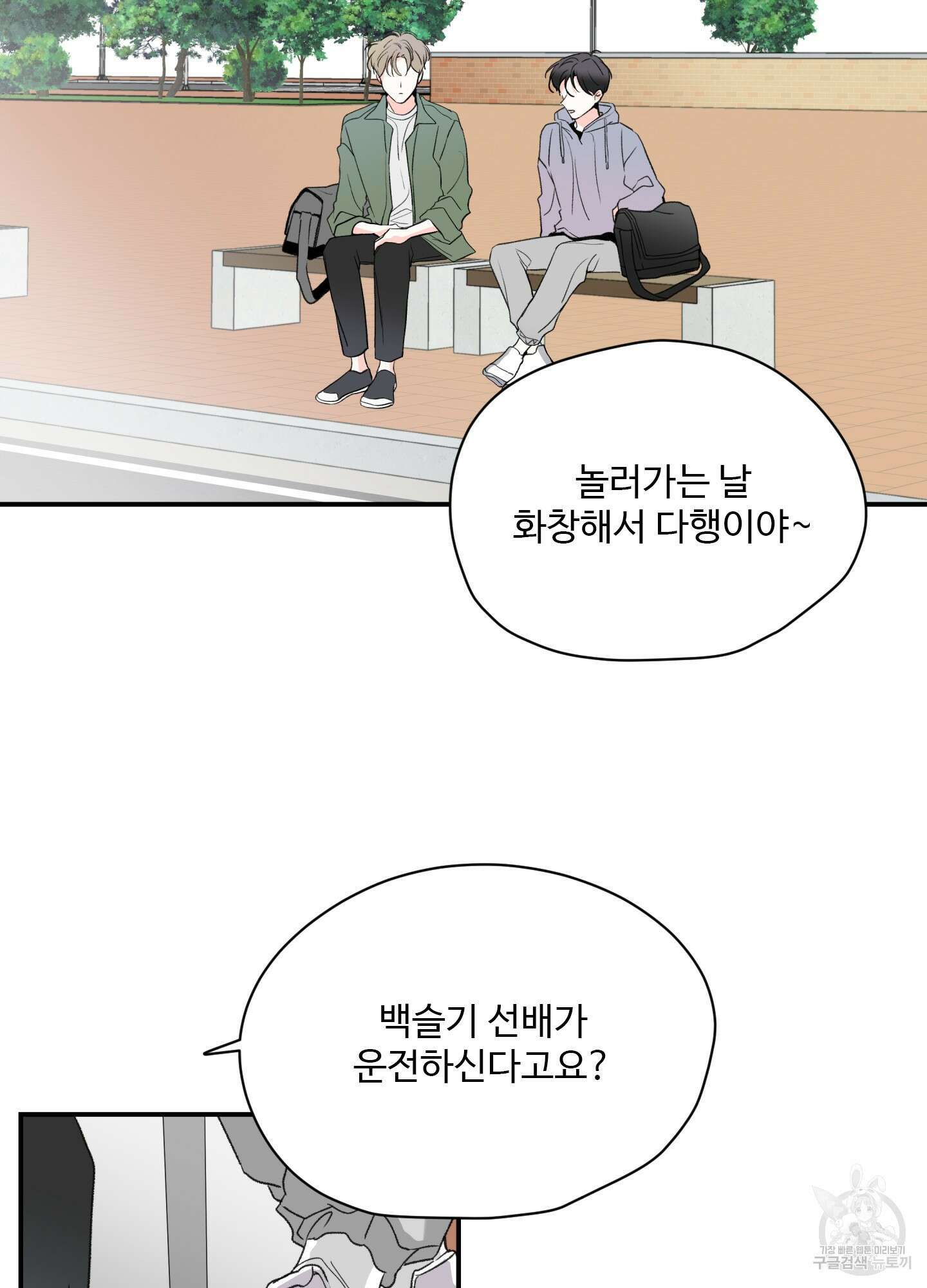 연하공 수난기 17화 19