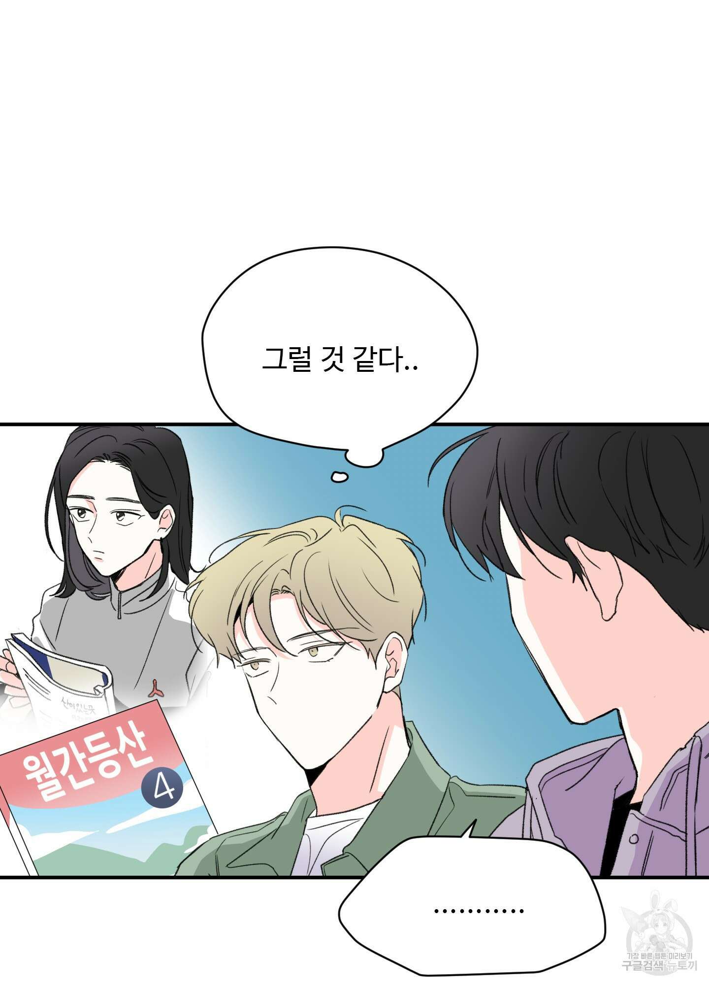 연하공 수난기 17화 21