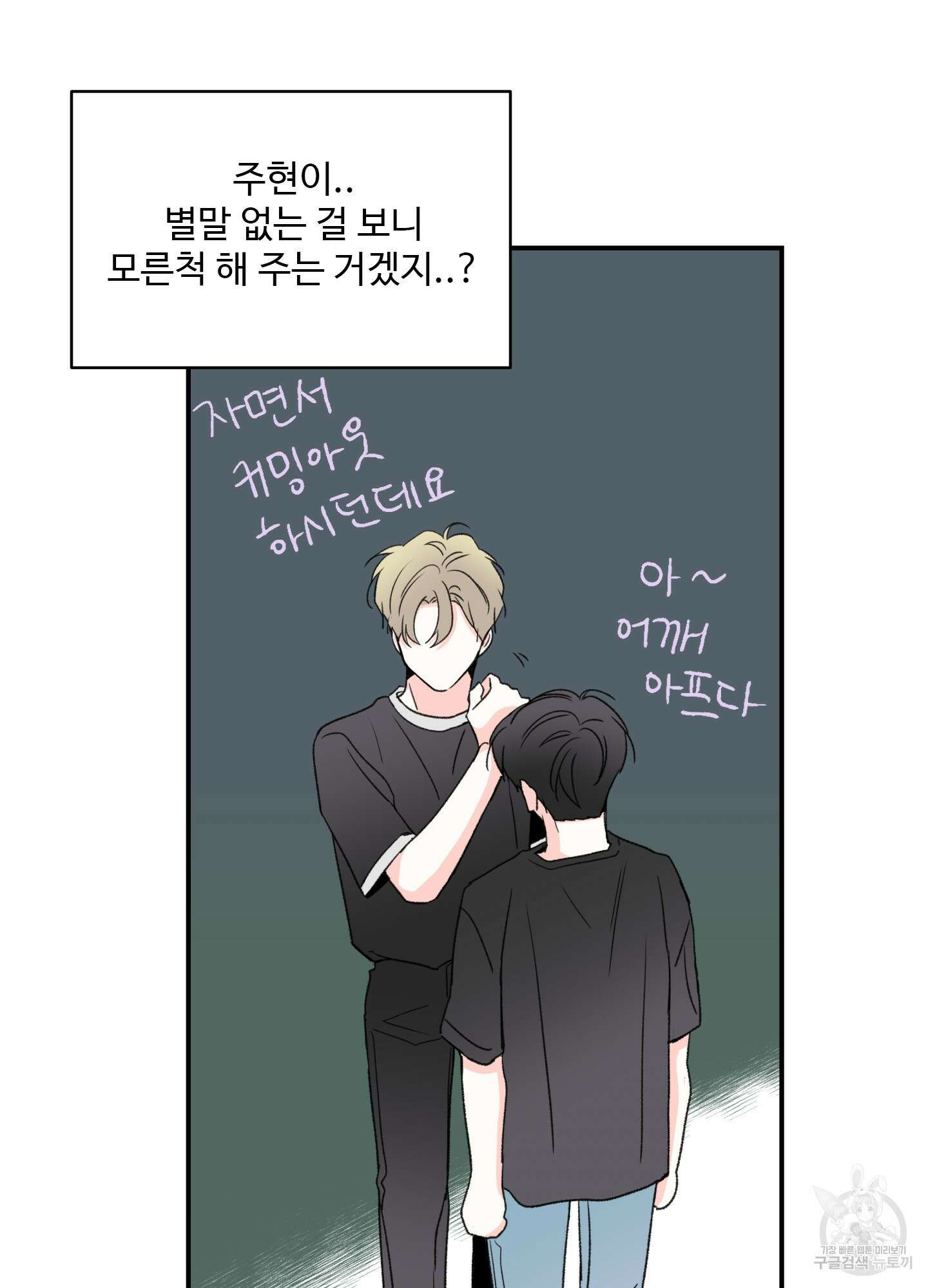 연하공 수난기 17화 22